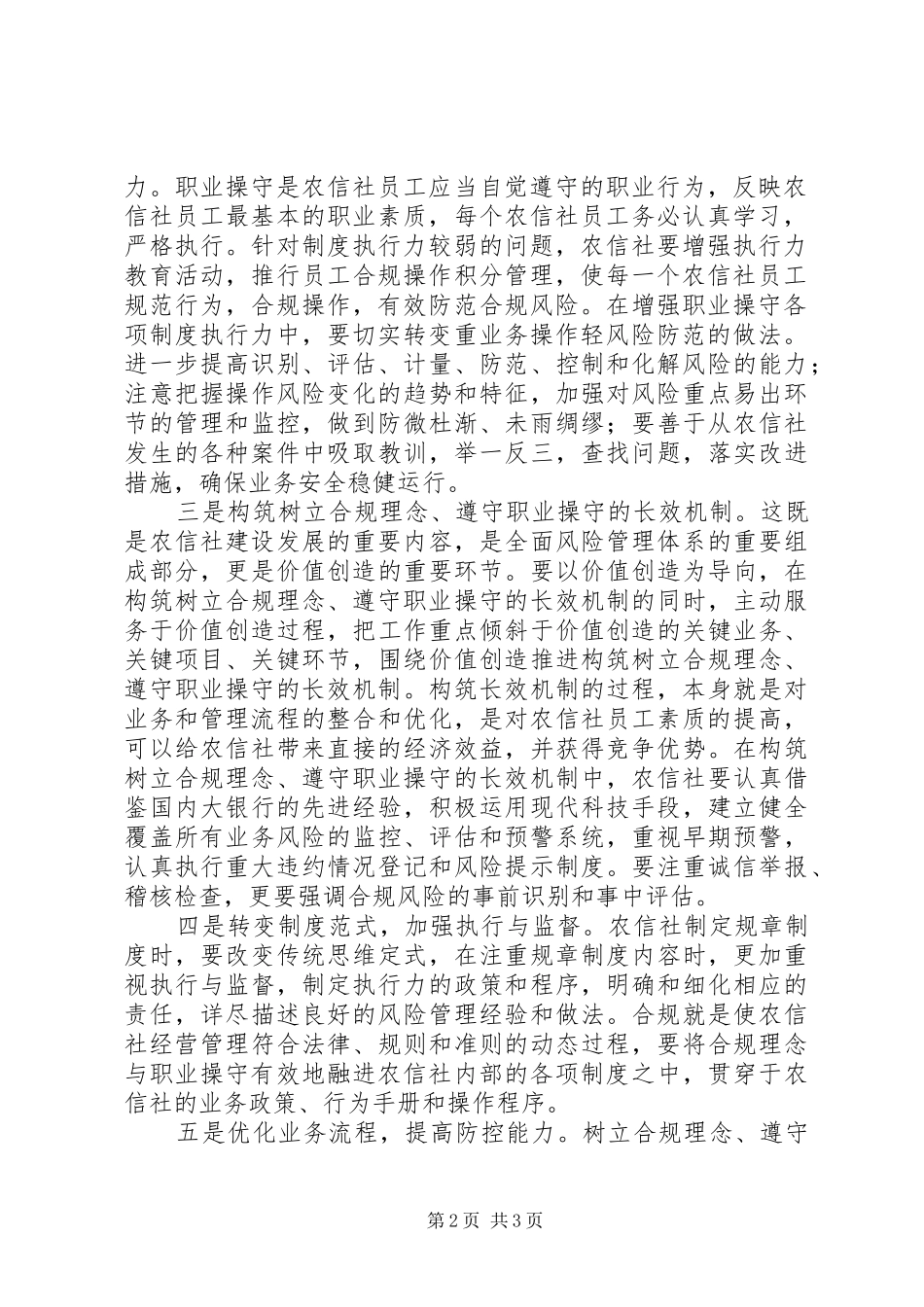 基层农村信用社发展工作汇报_第2页