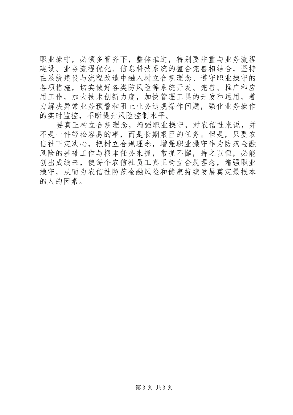基层农村信用社发展工作汇报_第3页