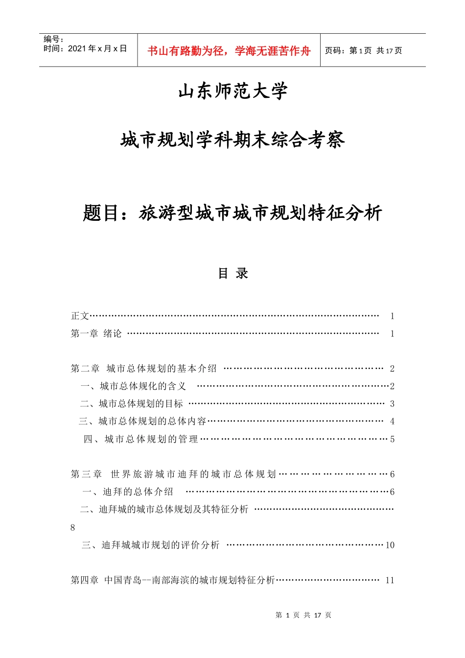 旅游型城市城市规划特征分析_第1页