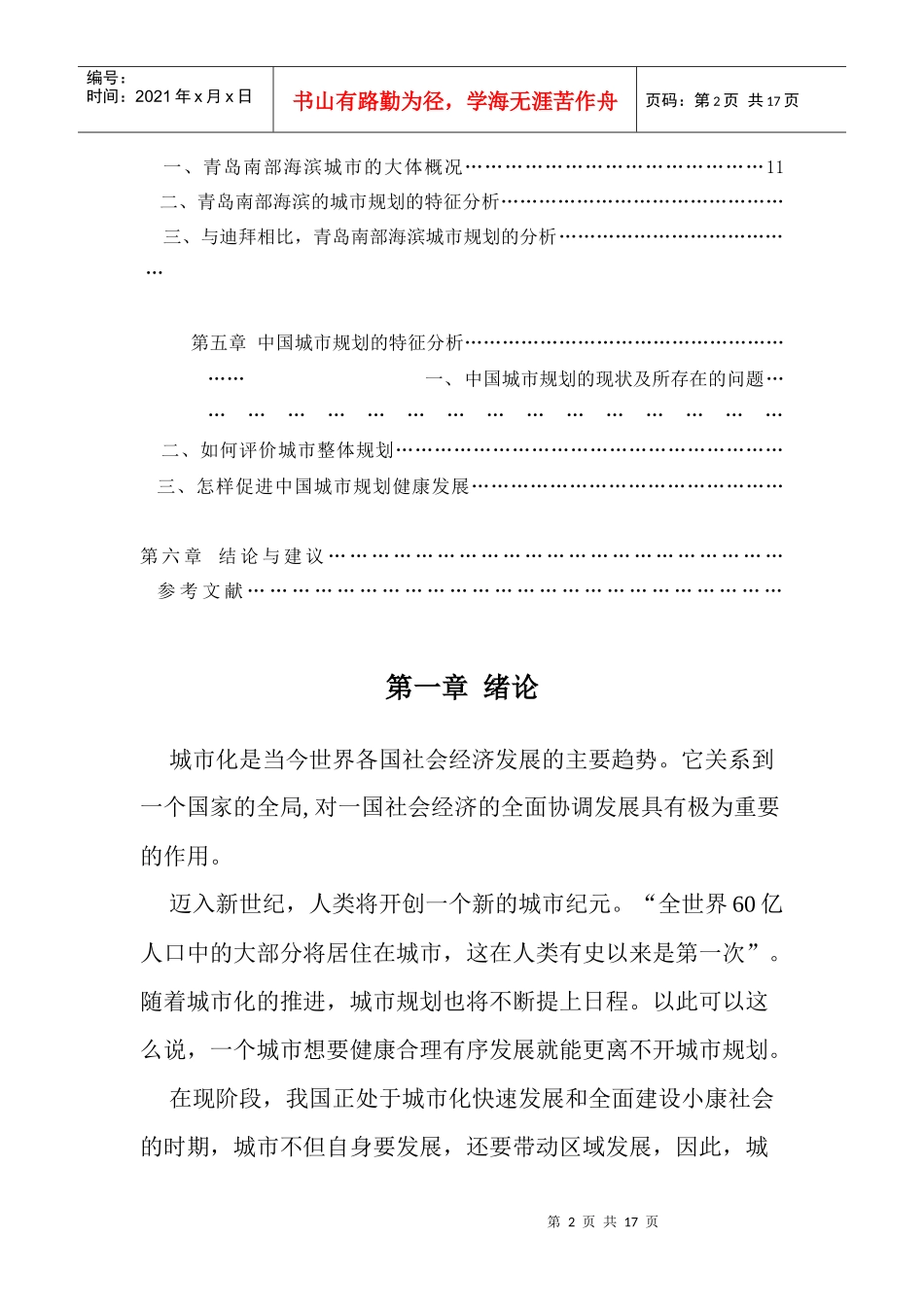 旅游型城市城市规划特征分析_第2页