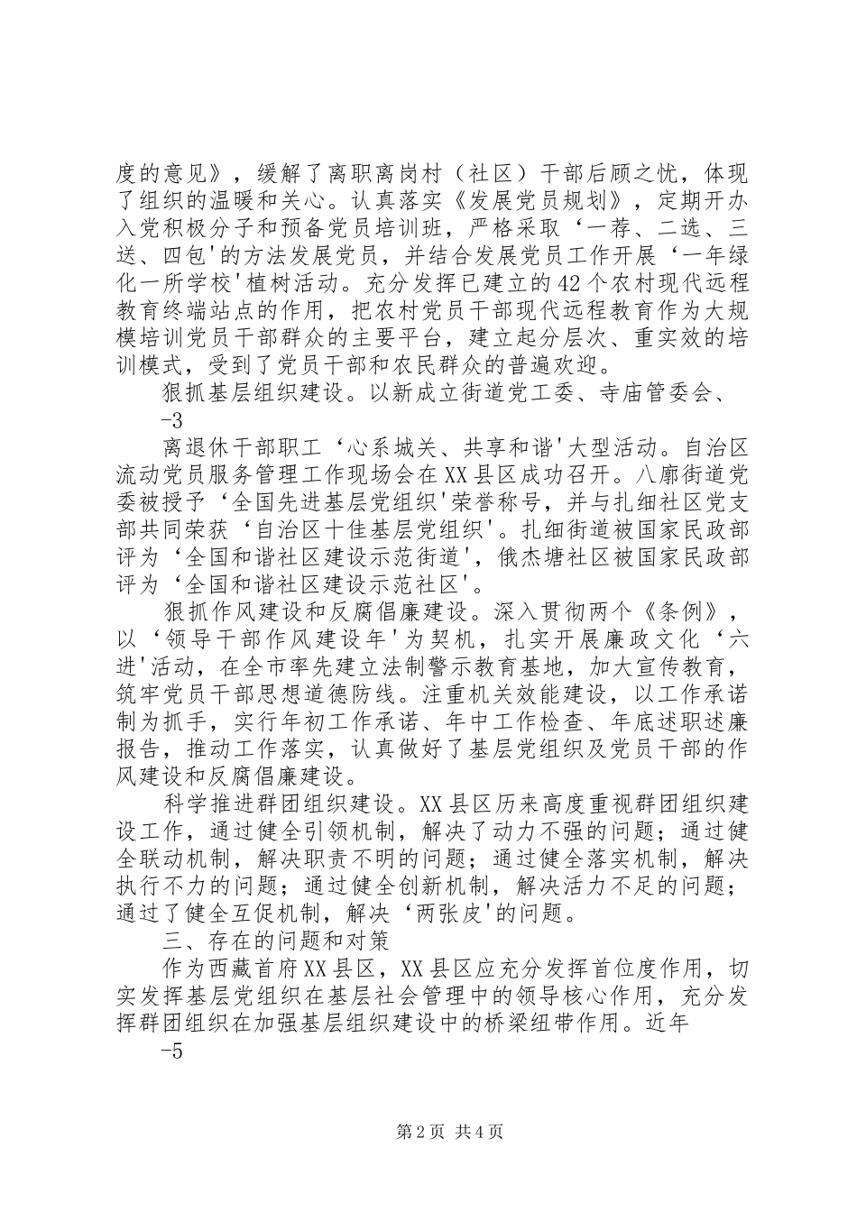 基层组织建设机制调研报告_第2页