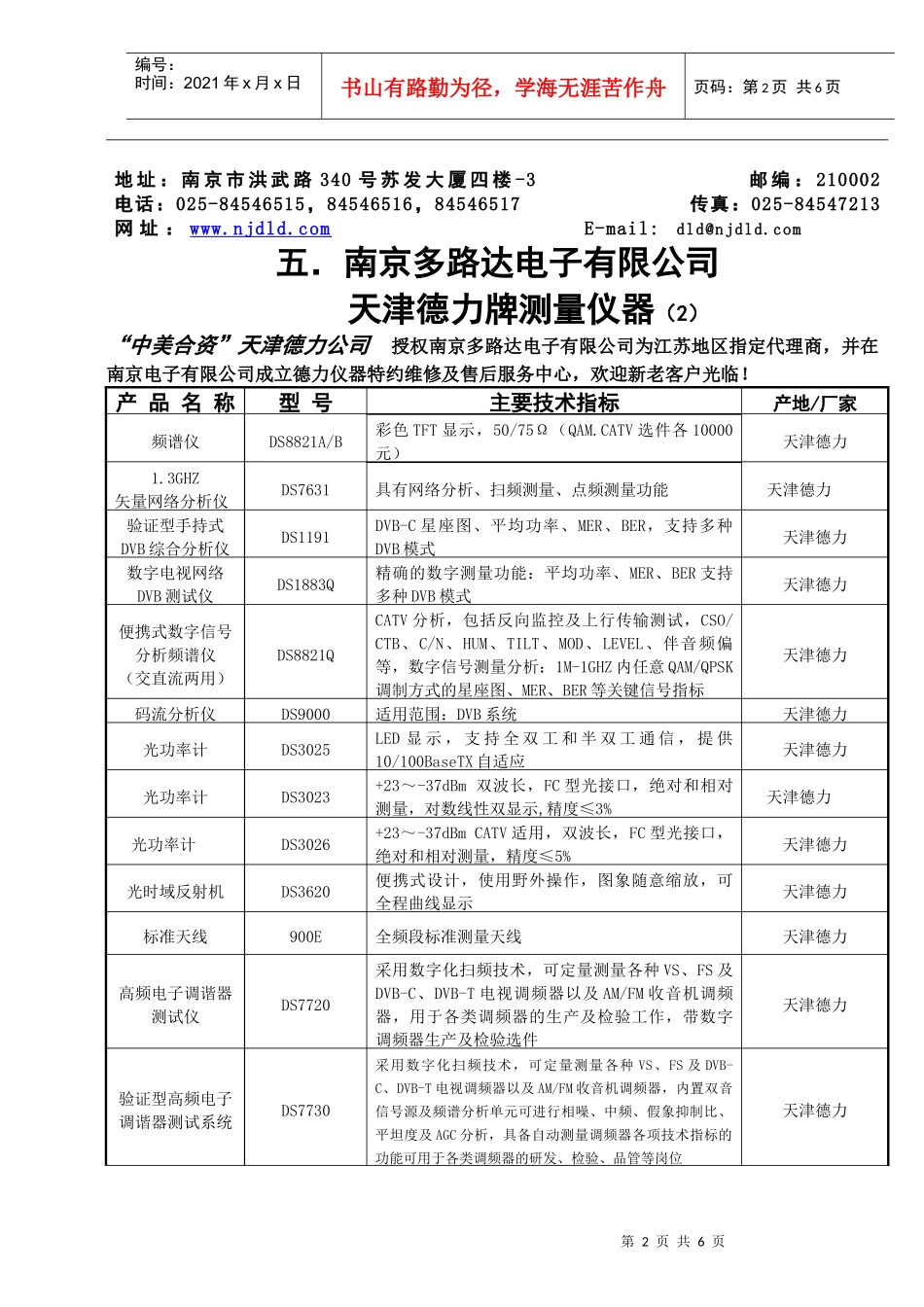 天津市腾文电子有限公司仪器报价表_第2页