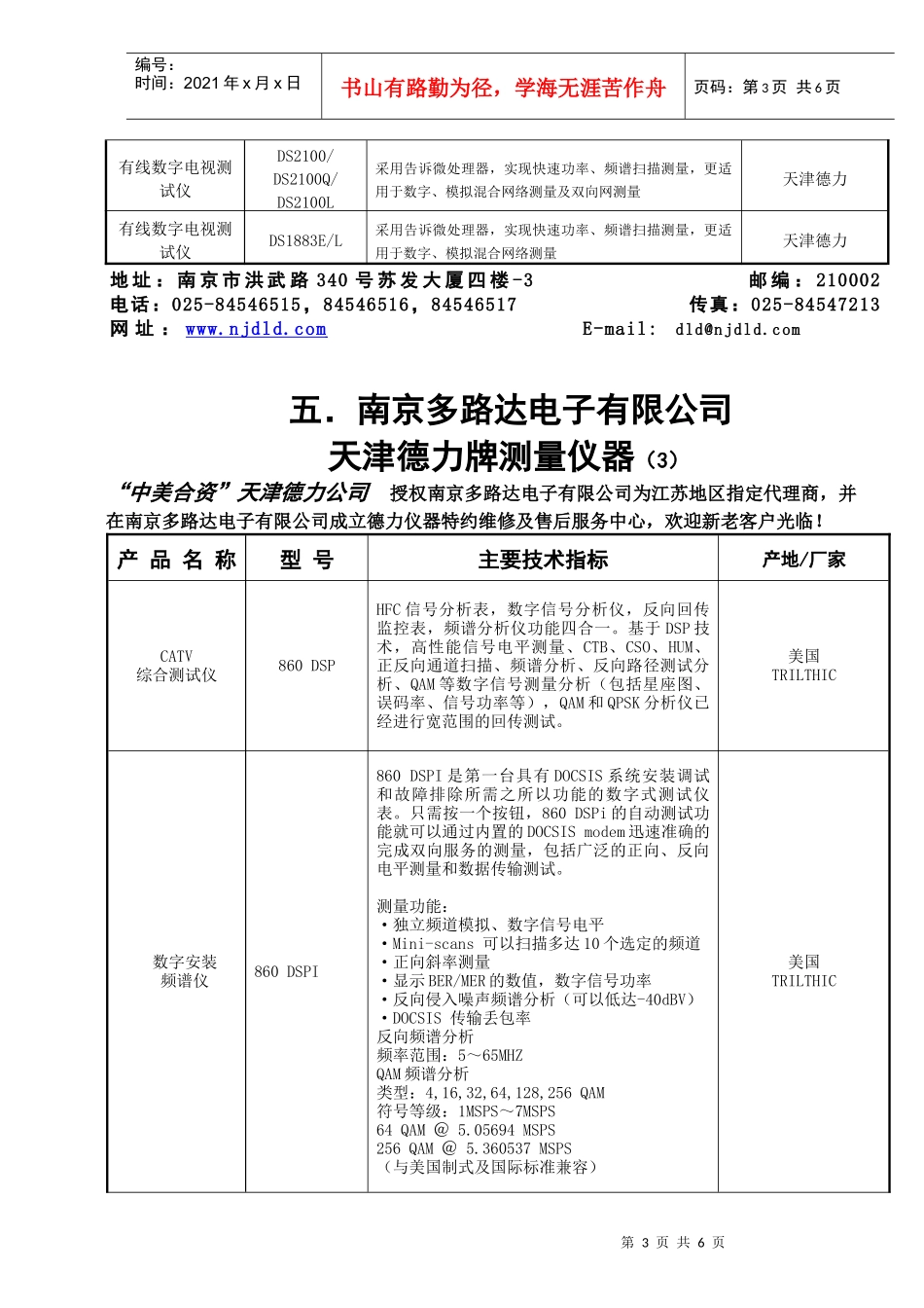 天津市腾文电子有限公司仪器报价表_第3页