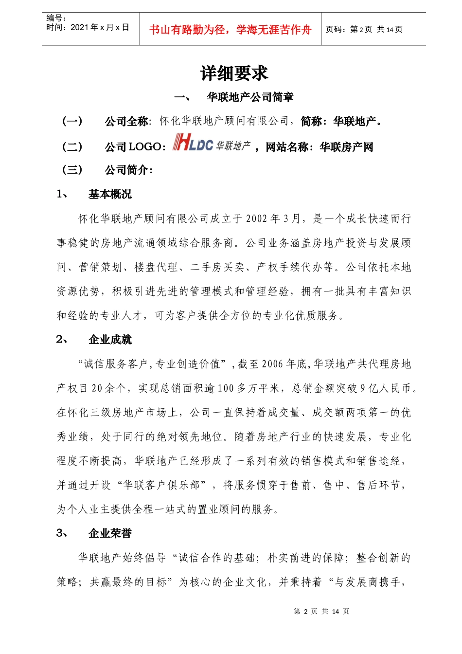 华联地产网站建设要求_第2页