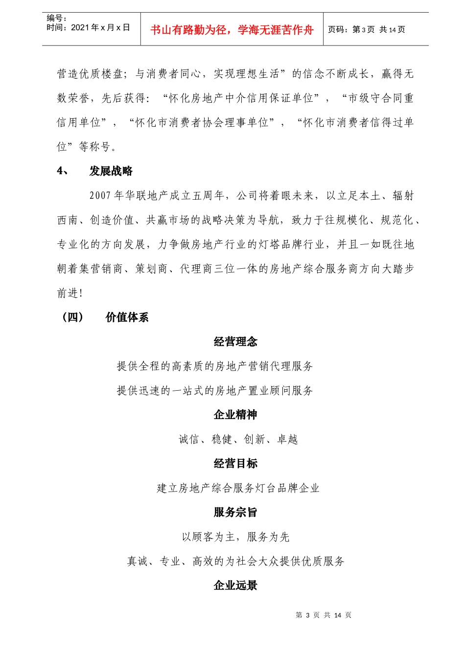 华联地产网站建设要求_第3页