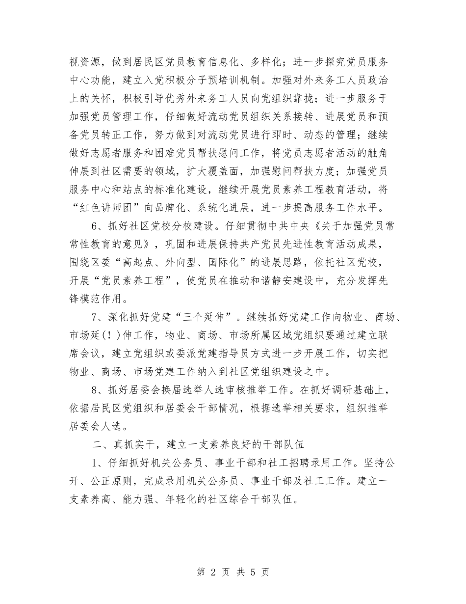 2024街道人事科室基层建设工作计划范文与2024街道信息化工作计划范文汇编_第2页