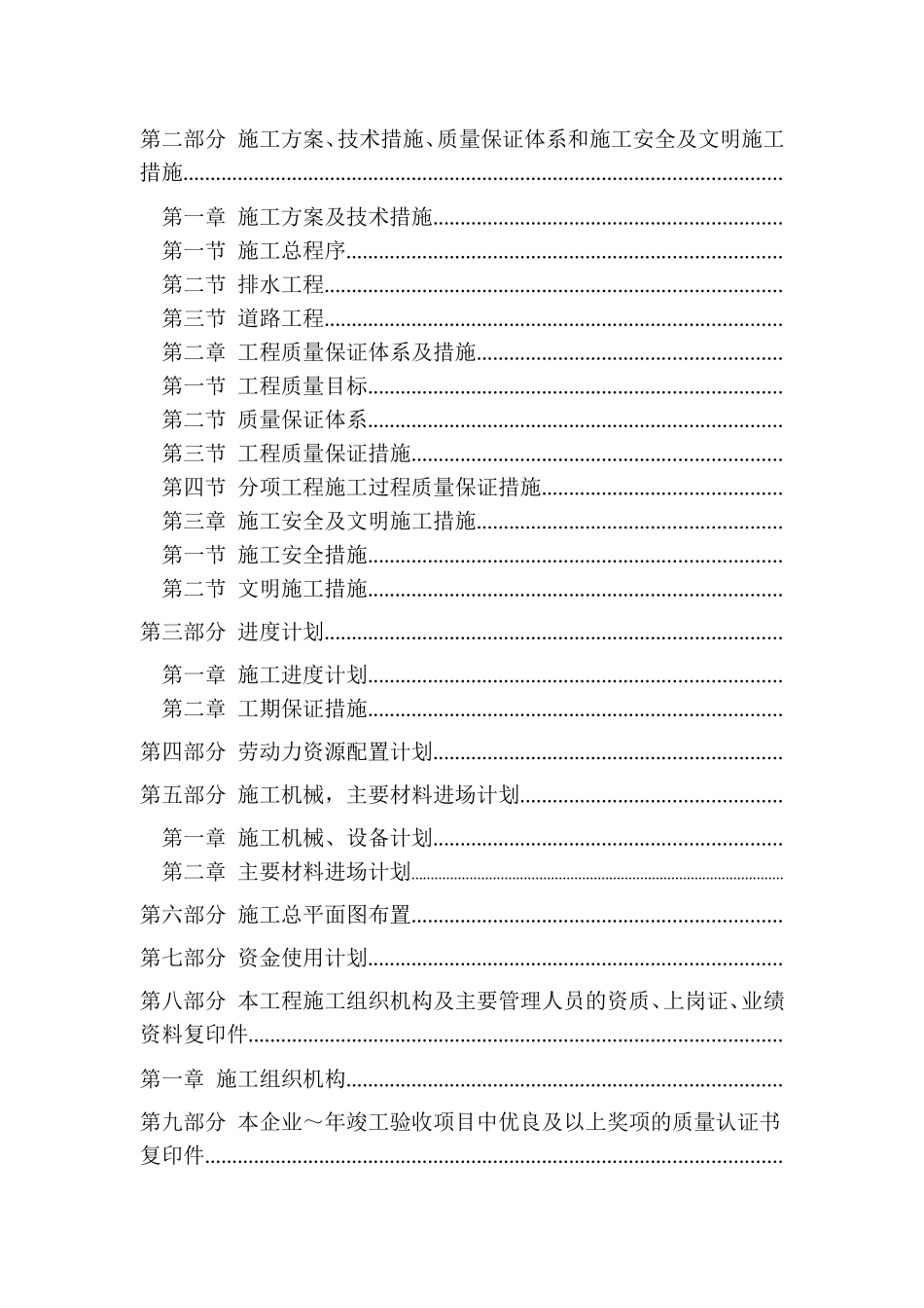 广州市新城市中心——珠江新城道路工程市政排水施工组织设计(DOC54页)_第2页