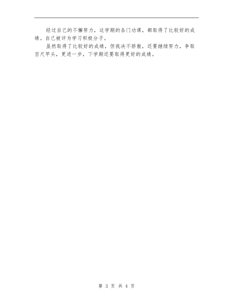 2024年高二学生良好的学习计划范文_第3页