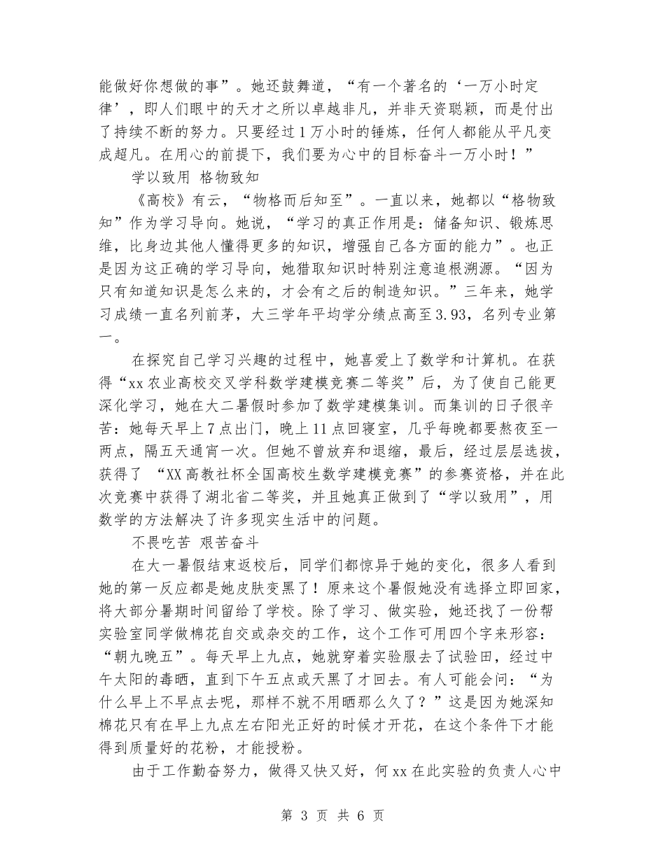 大学生标兵事迹材料：坚定不移-追求卓越_第3页