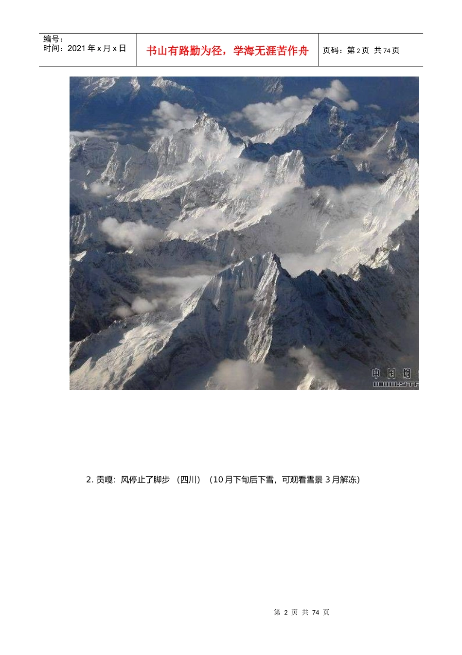 旅游景点与旅游时间详述_第2页