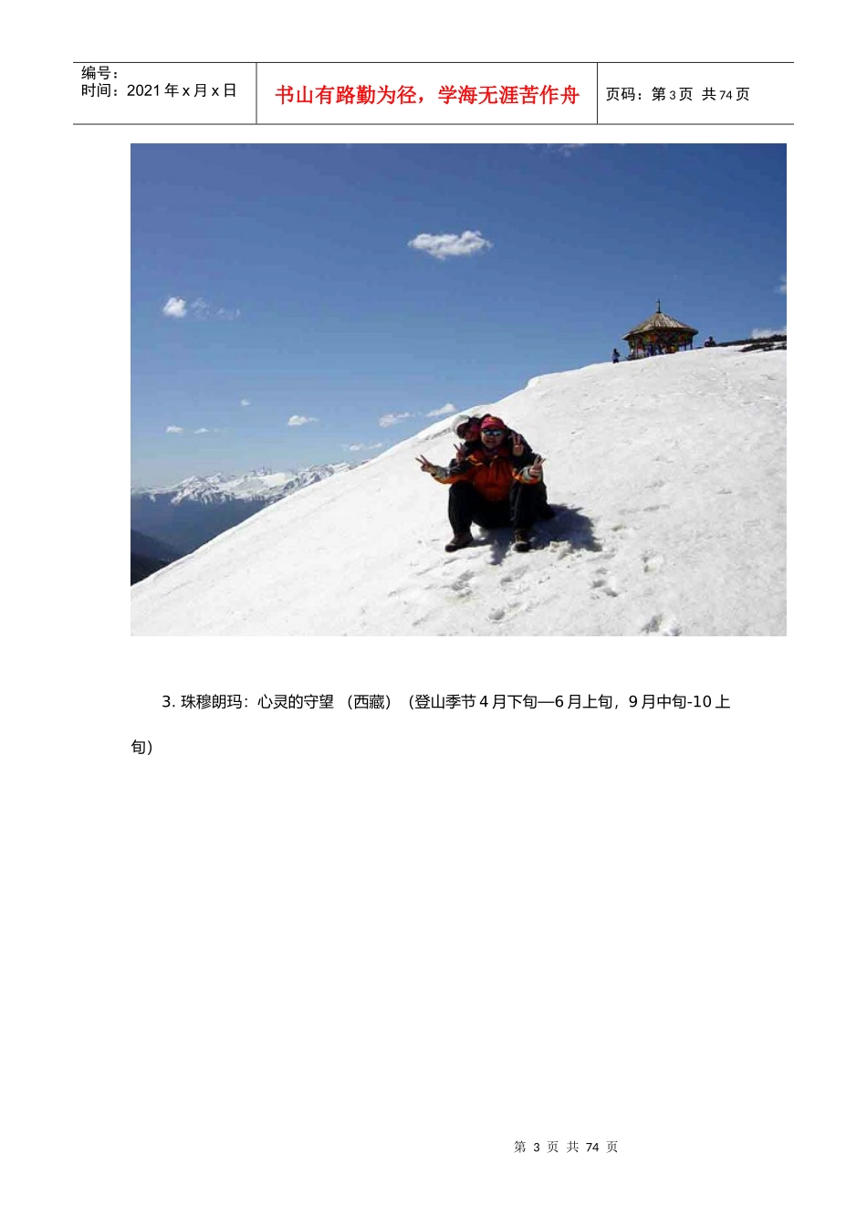 旅游景点与旅游时间详述_第3页