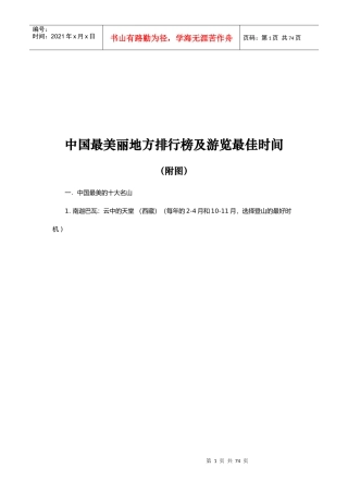 旅游景点与旅游时间详述