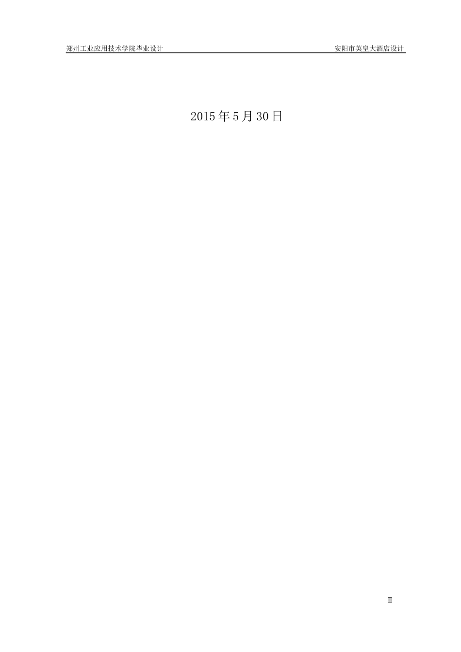 土木工程酒店设计结构计算书范本_第2页