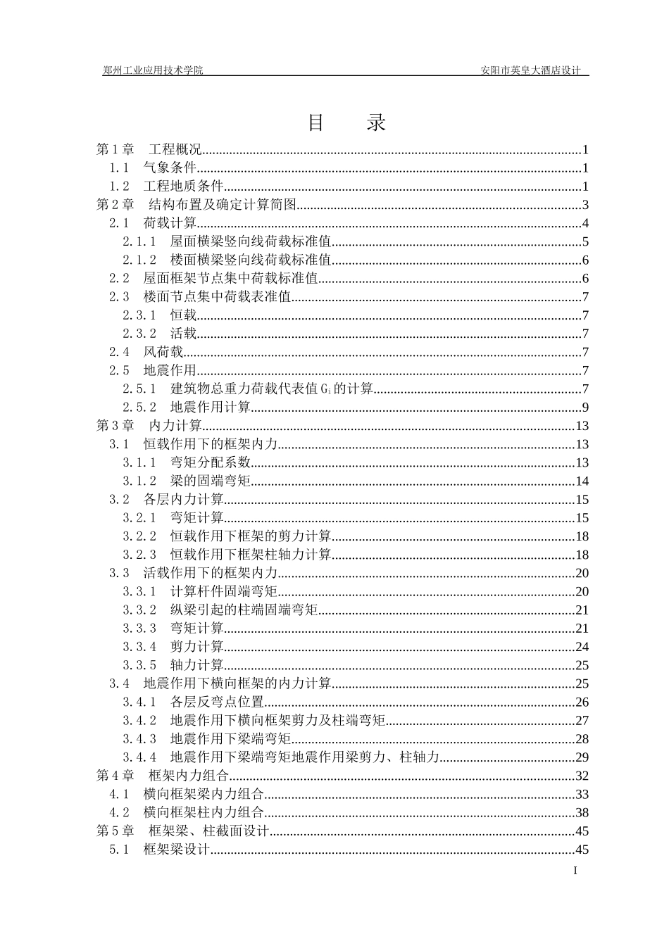 土木工程酒店设计结构计算书范本_第3页
