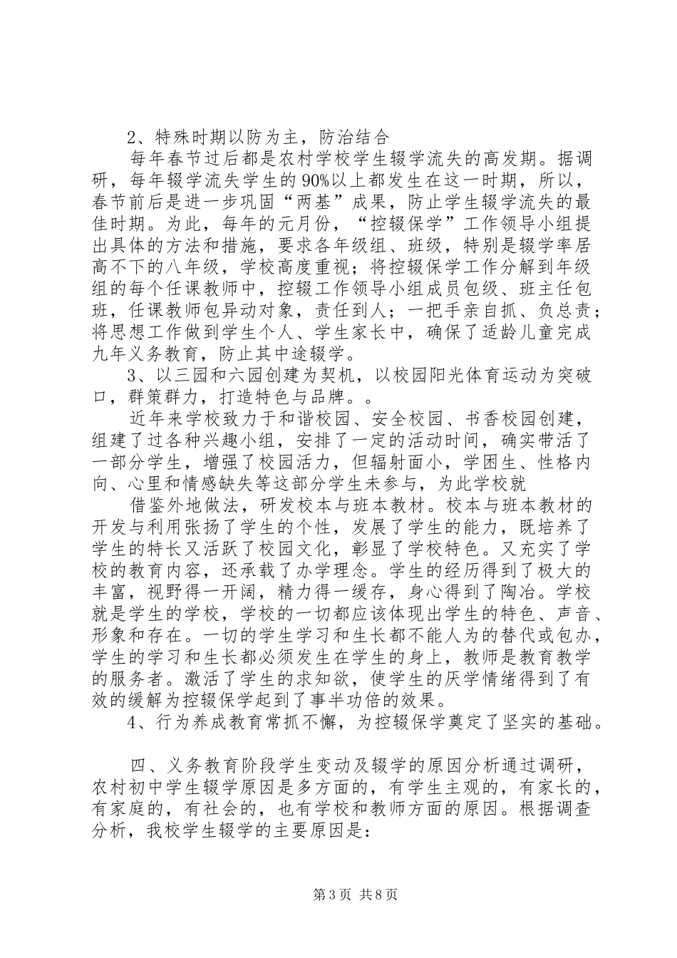 控辍保学情况调研报告_第3页
