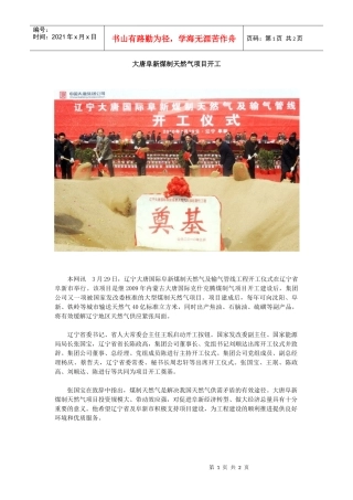 大唐阜新煤制天然气项目开工