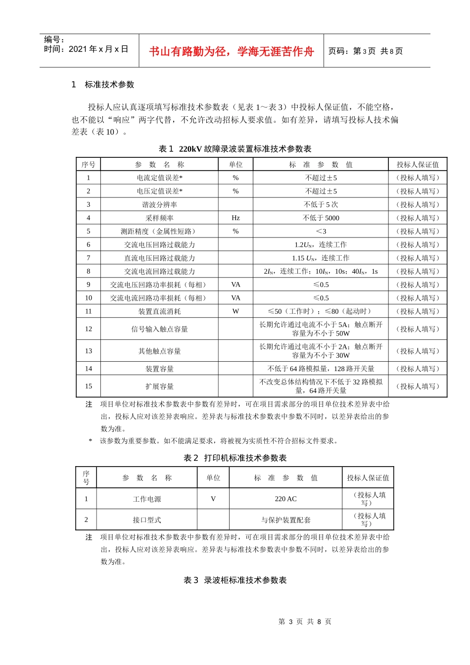 国家电网公司物资采购标准_第3页