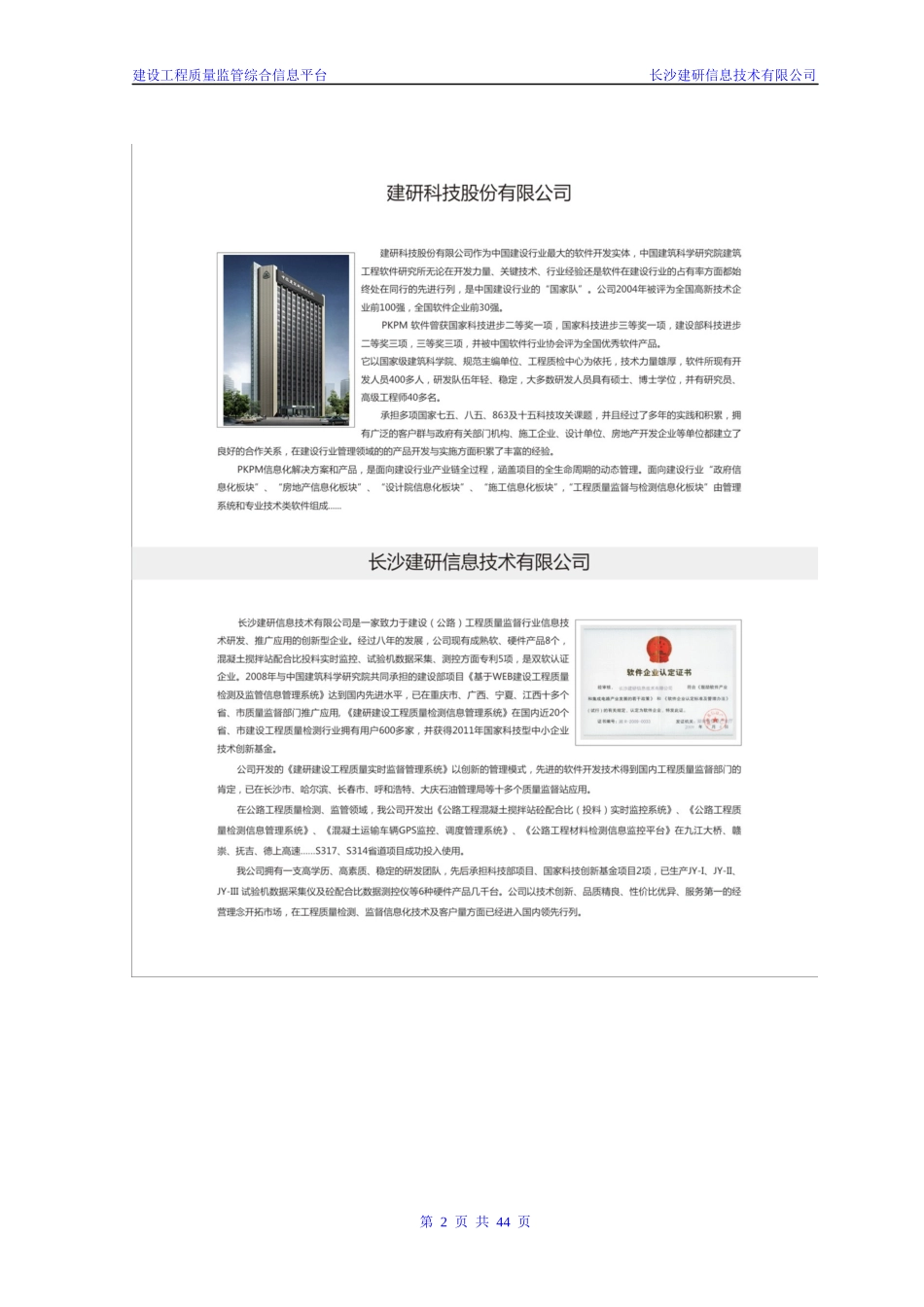 建设工程质量监管综合信息平台_第2页