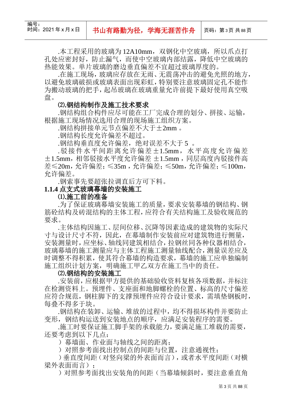 天津泰达国际会展中心施工组织设计(DOC175页)_第3页