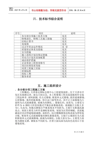 天津泰达国际会展中心施工组织设计(DOC175页)