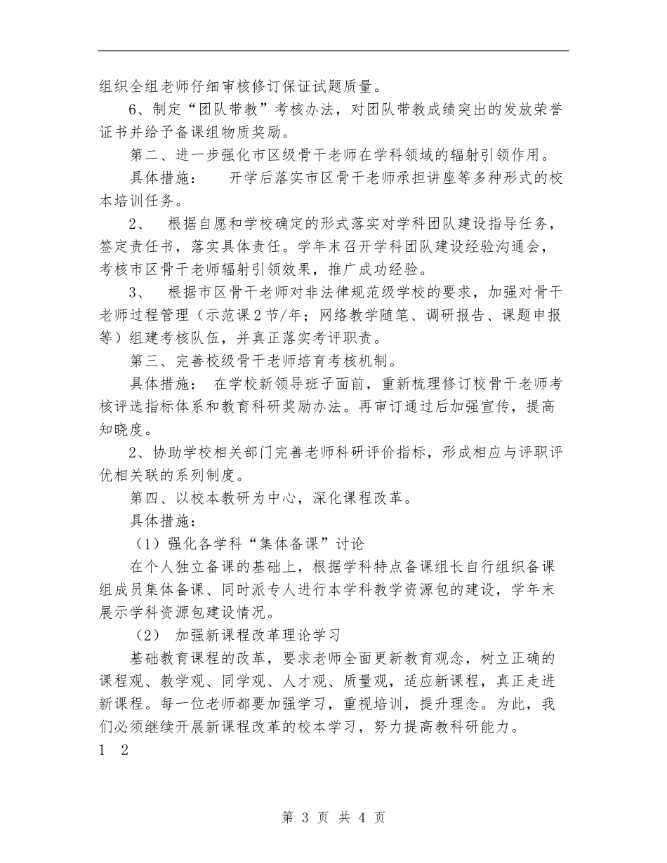 2024年上教科室工作计划范文1_第3页