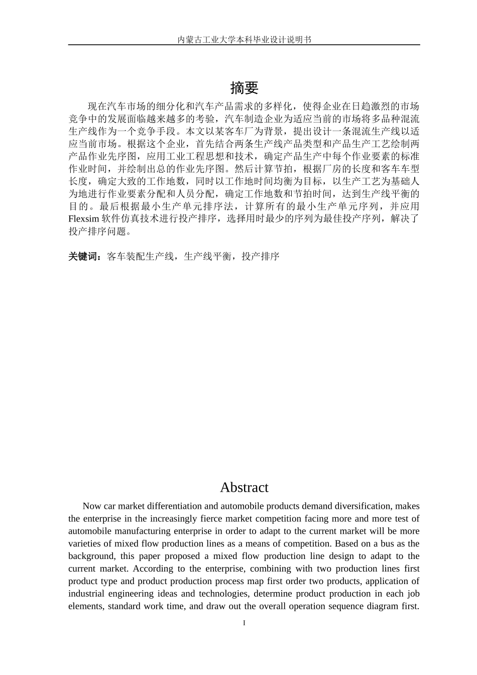 客车厂多品种小批量混流生产线设计_第2页