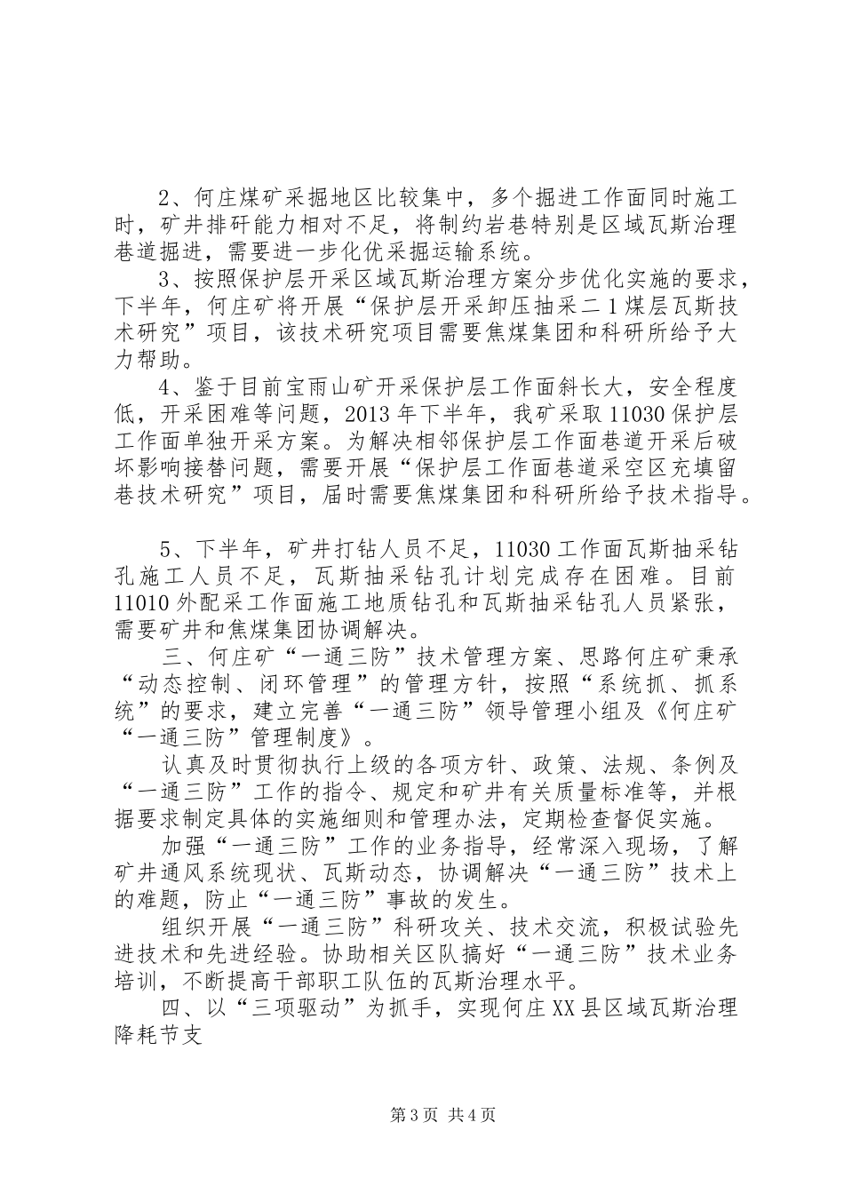 何庄矿区域瓦斯治理座谈会汇报材料_第3页