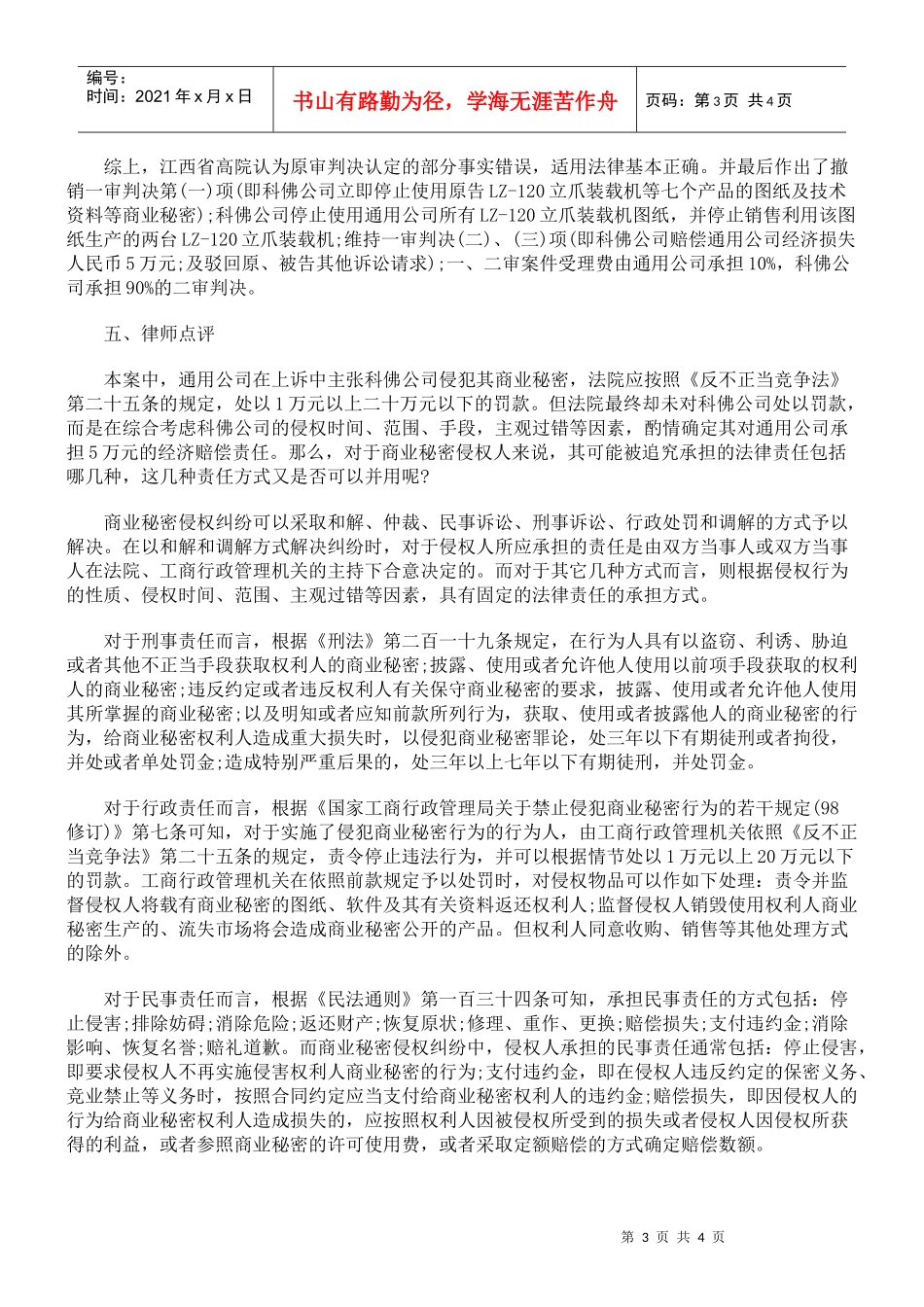 南昌通用机械有限责任公司与南昌科佛实业有限公司侵害商业秘密纠纷_第3页