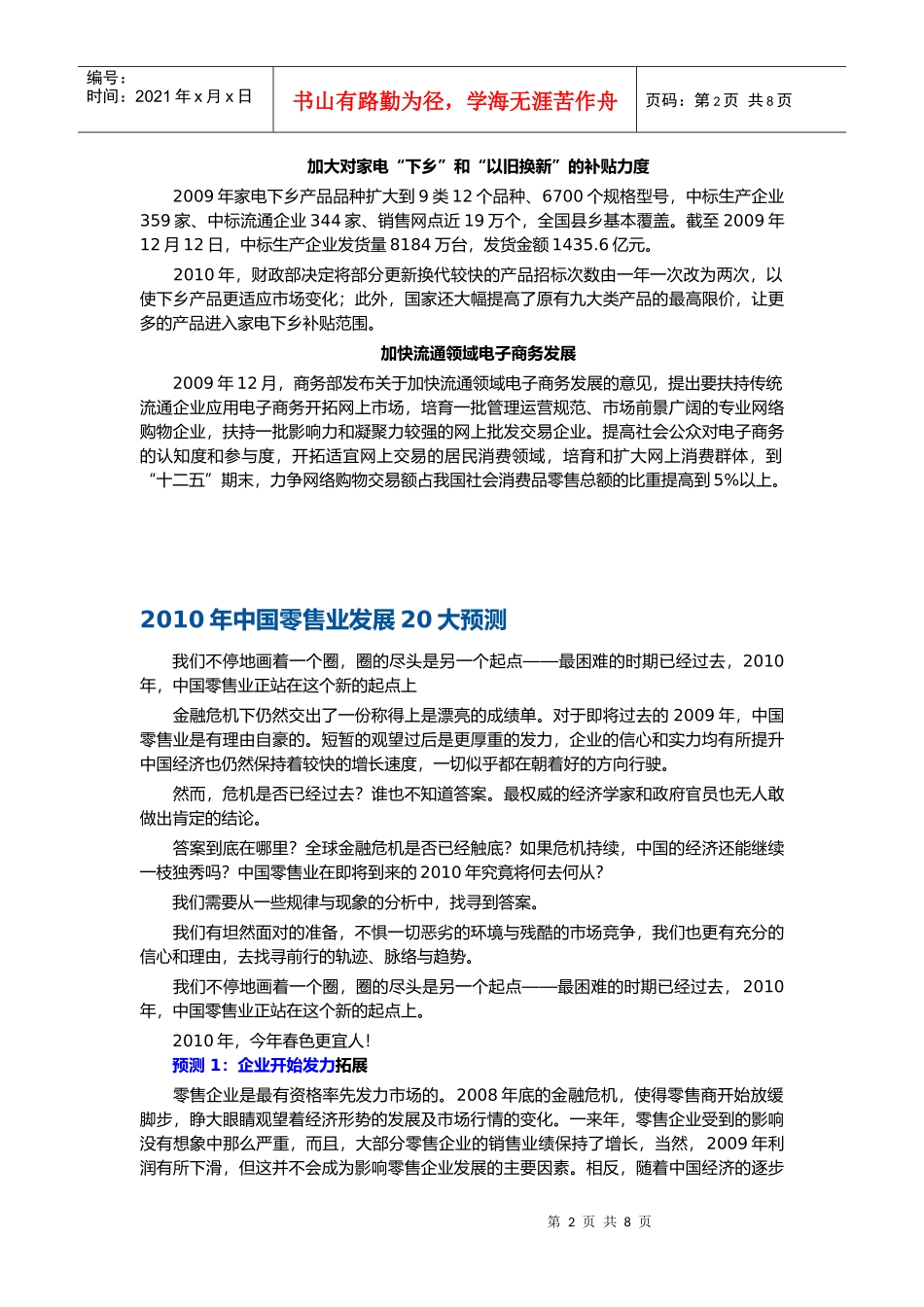 我国零售业的发展趋势_第2页