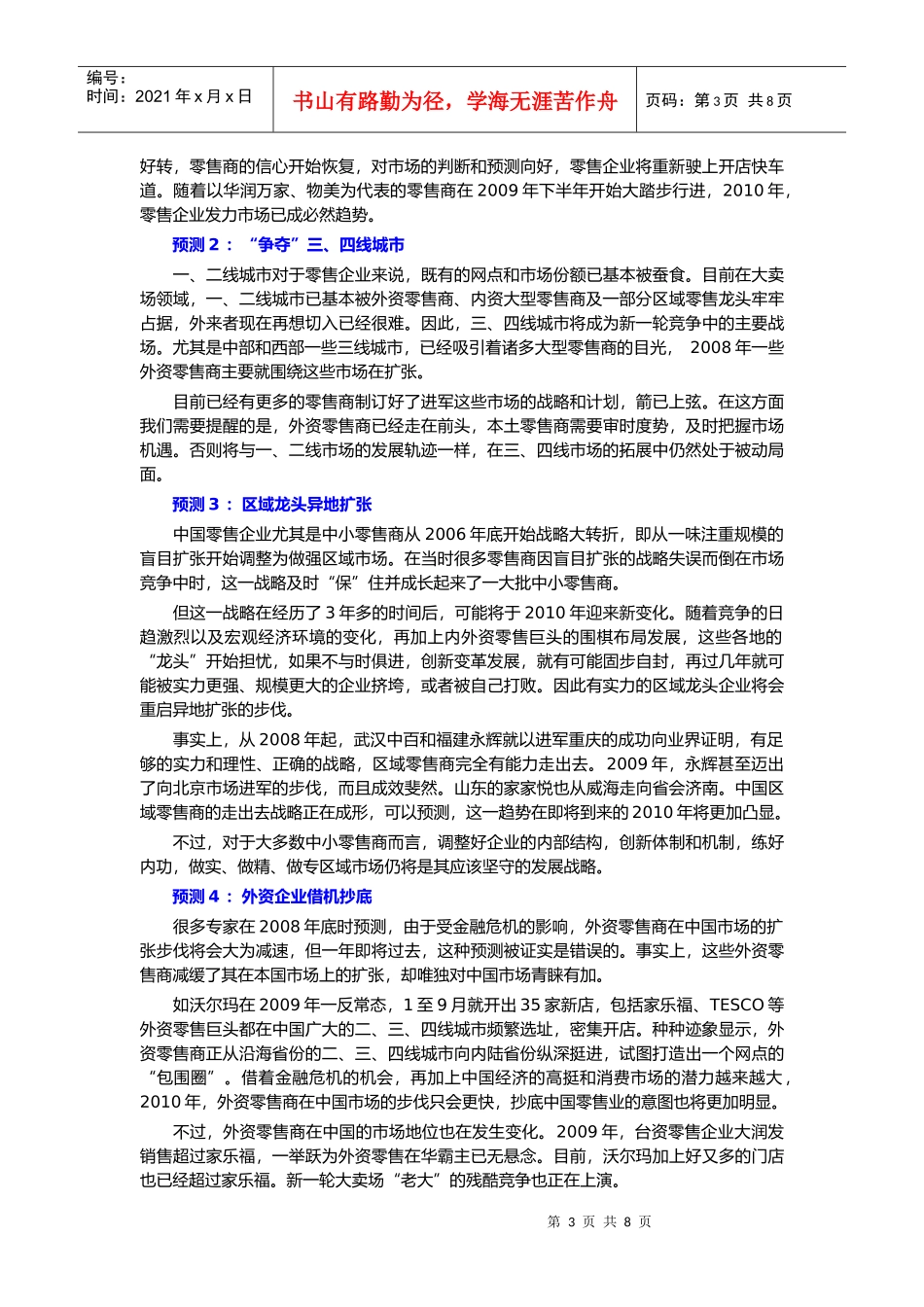 我国零售业的发展趋势_第3页