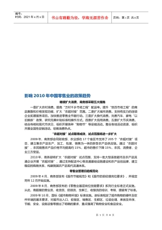 我国零售业的发展趋势