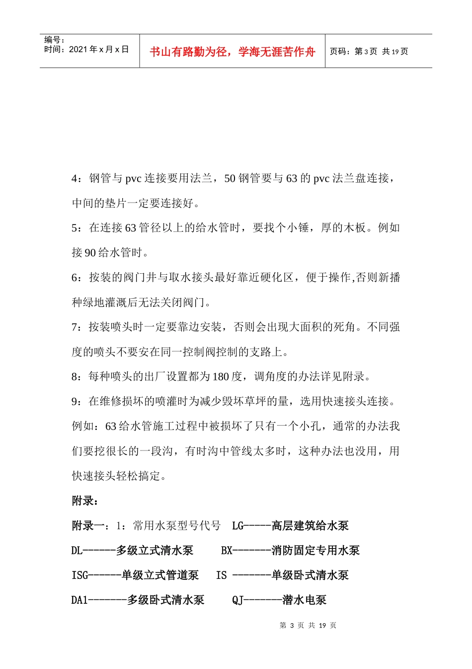 园林系统设计与施工_第3页