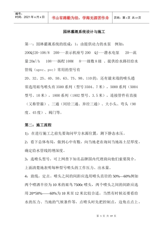 园林系统设计与施工