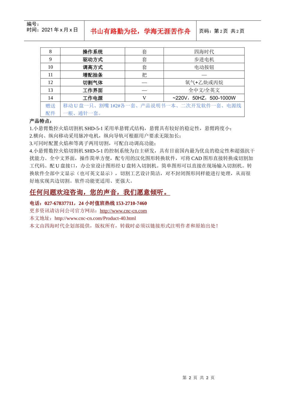 小悬臂数控火焰切割机SHD-5-1型技术参数_第2页