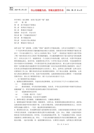 小学牵手两代—家长课程第二册教案好孩子是怎样炼成的