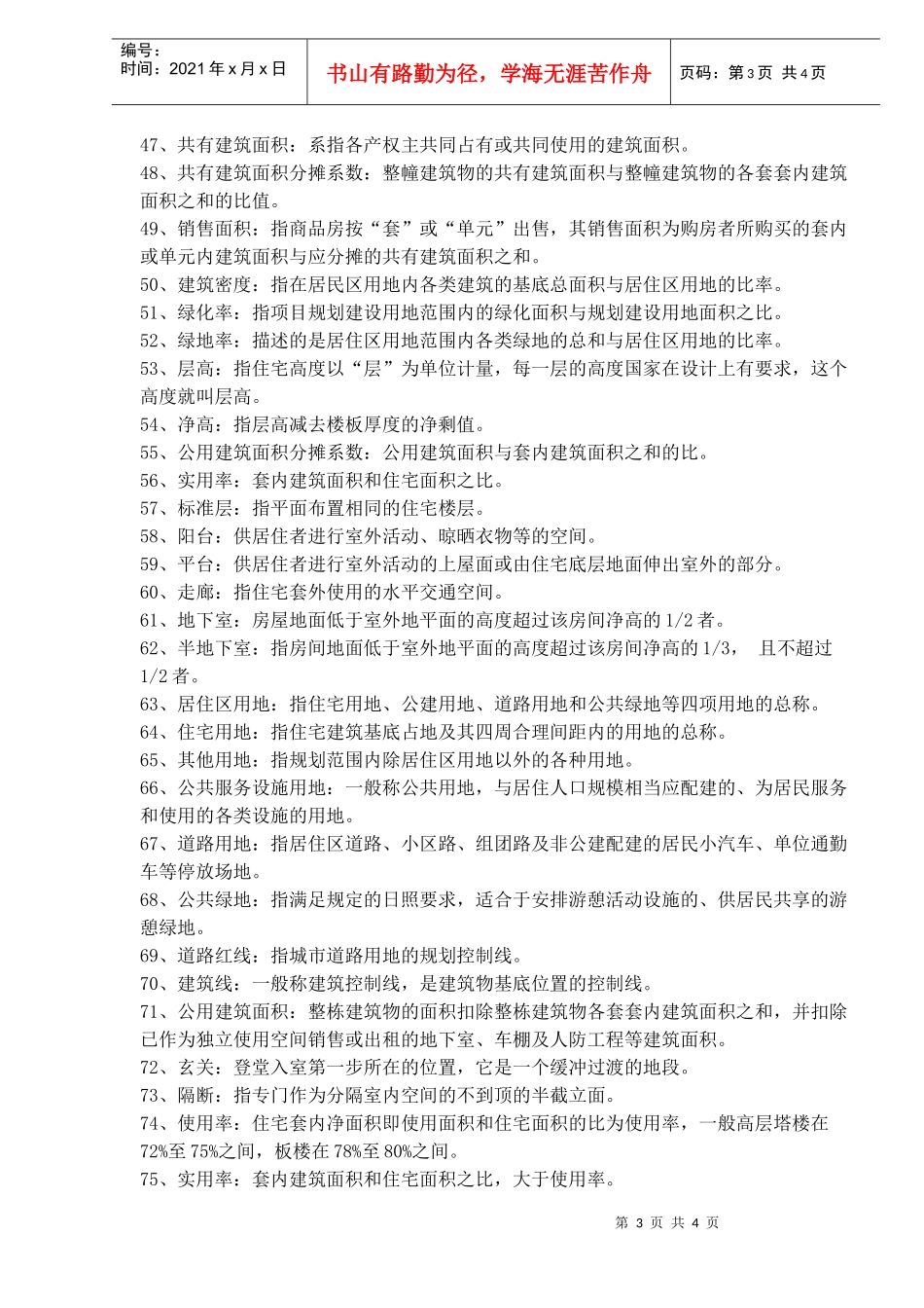 房地产基本概念术语(1)_第3页