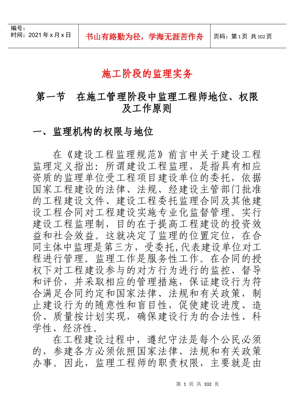 工程监理实务教材_第1页