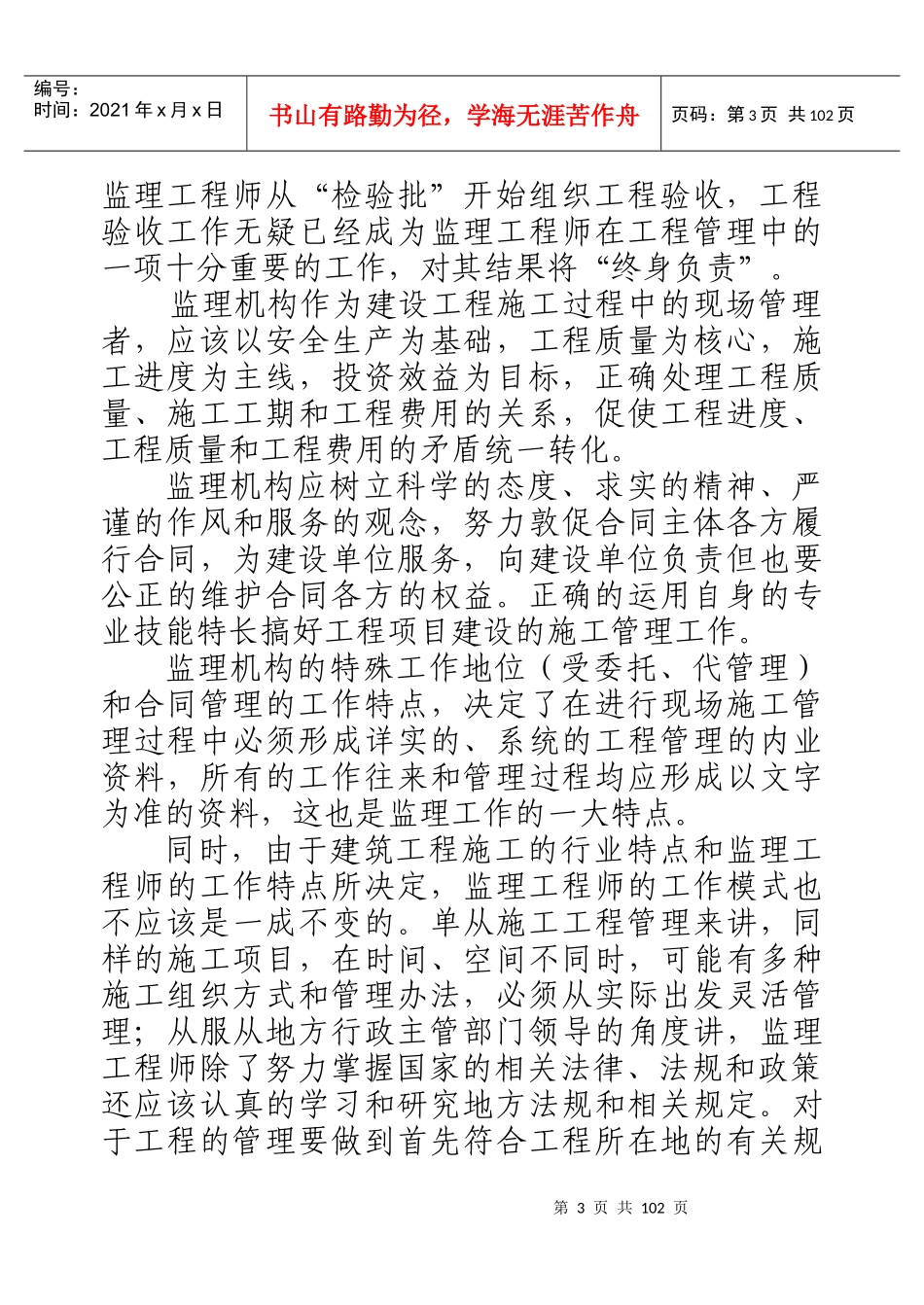 工程监理实务教材_第3页