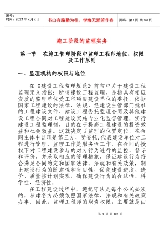 工程监理实务教材