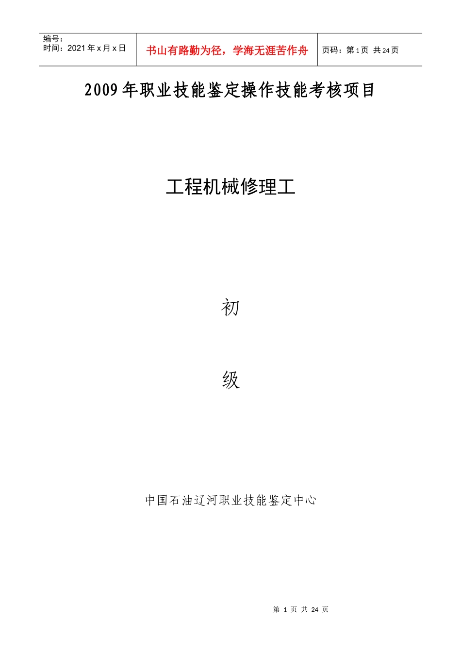 工程机械修理工初级工_第1页