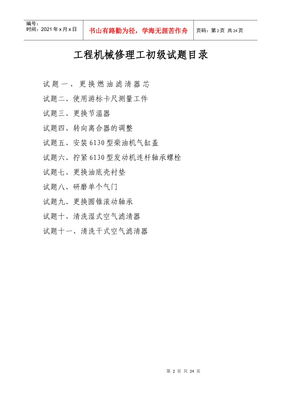 工程机械修理工初级工_第2页