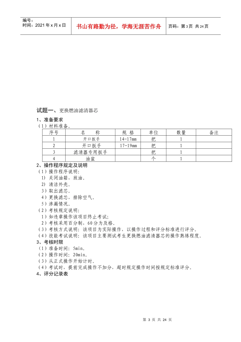 工程机械修理工初级工_第3页