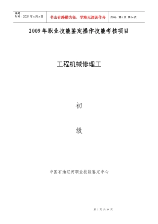 工程机械修理工初级工