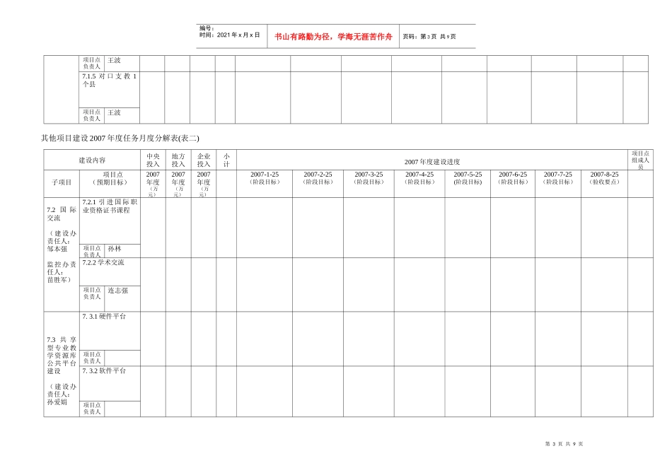 塑料成型工艺与模具设计分解任务书1_第3页