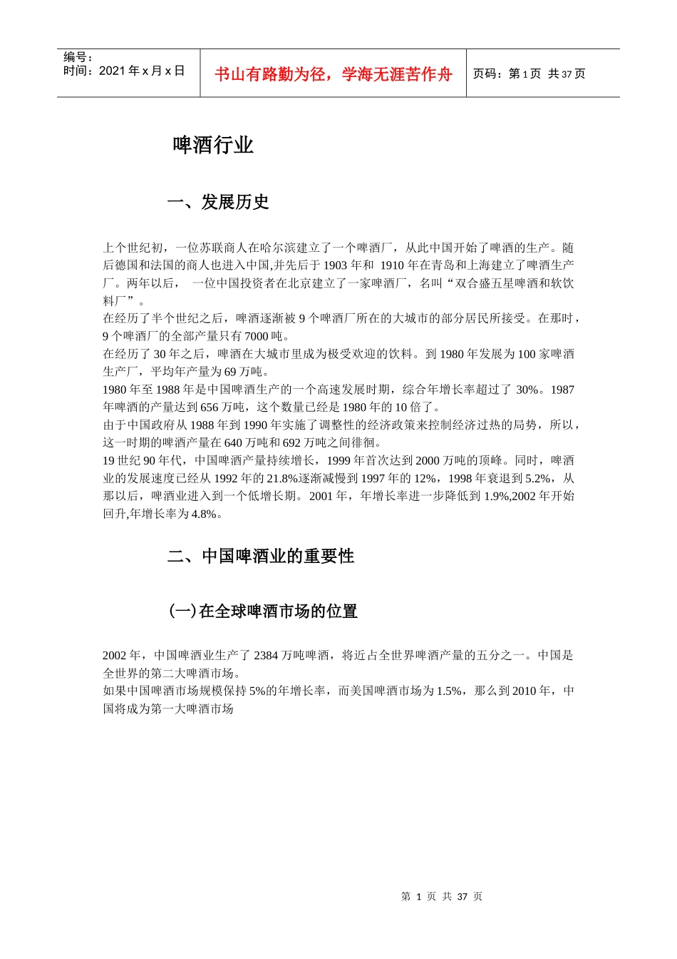 啤酒行业冷饮行业重点行业_第1页