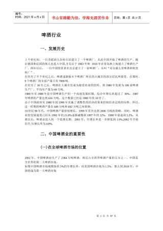 啤酒行业冷饮行业重点行业