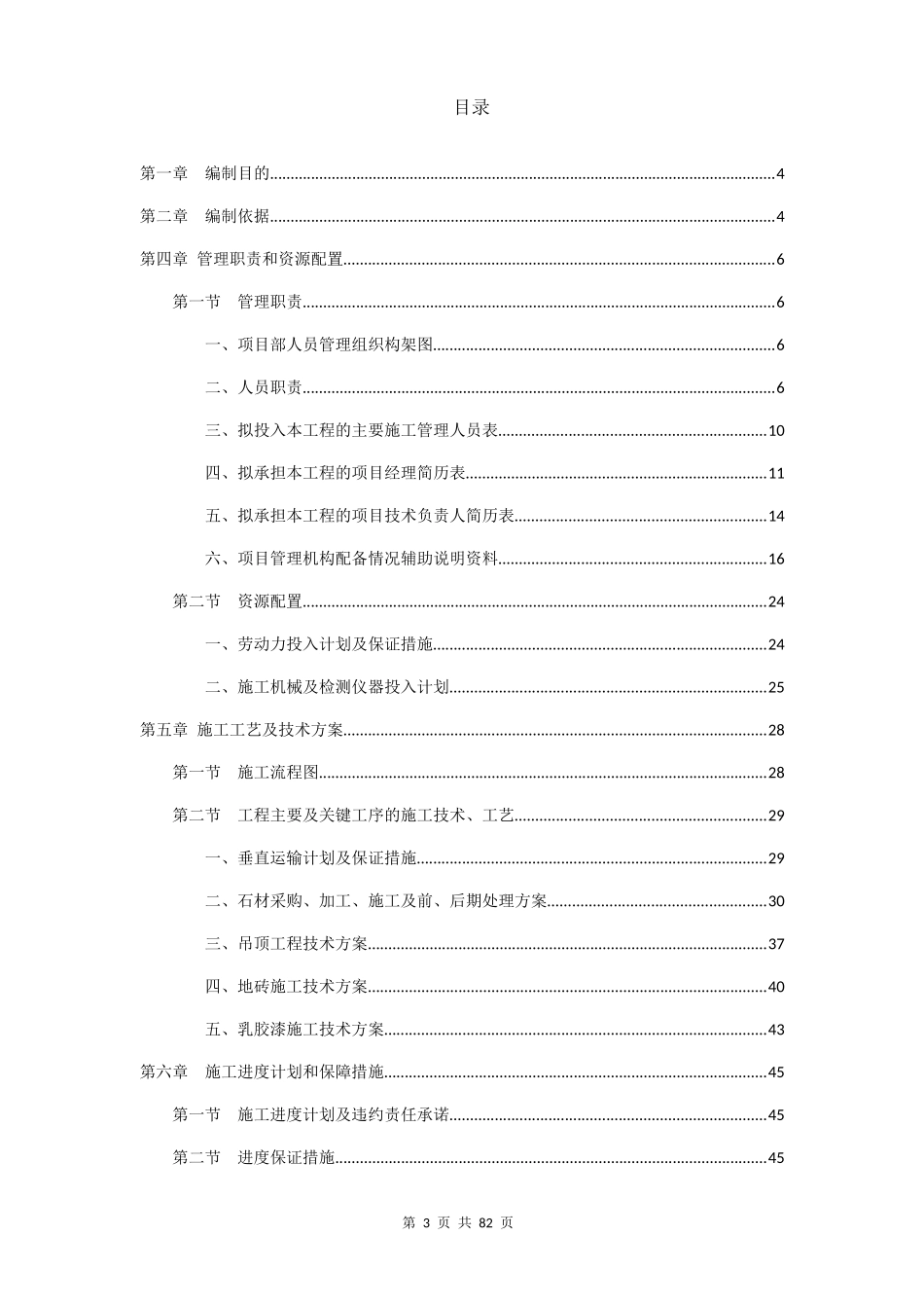 工程项目施工组织设计编制_第3页