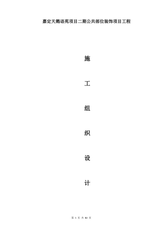 工程项目施工组织设计编制