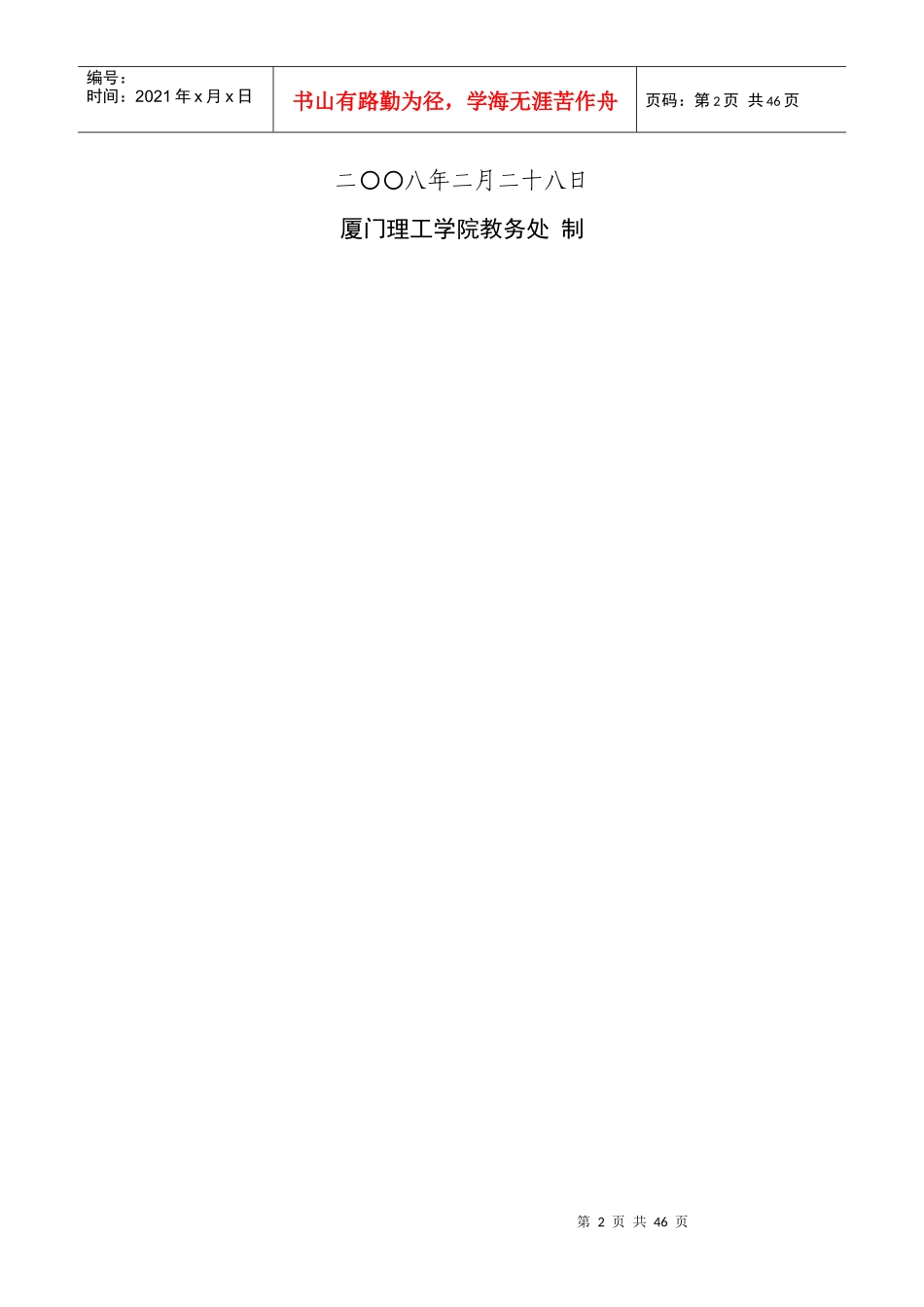 厦门理工学院：工程化学电子教案_第2页