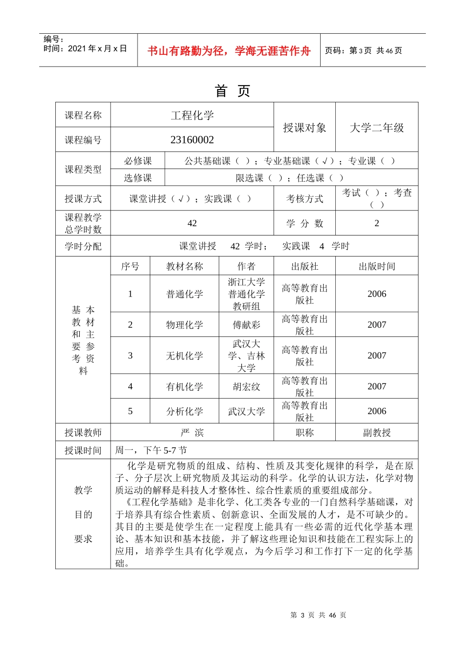 厦门理工学院：工程化学电子教案_第3页